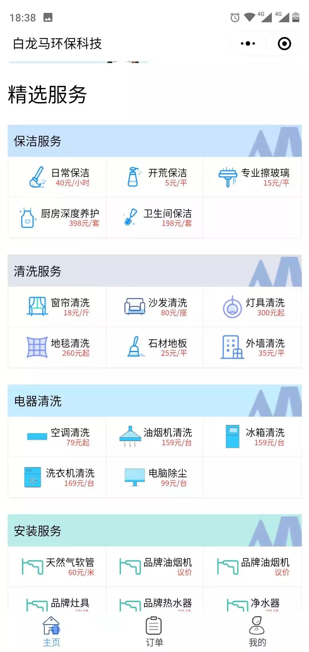 家政公司小程序