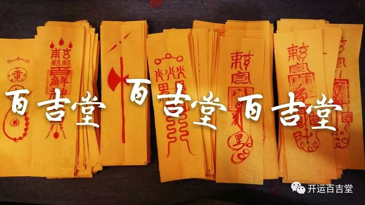 丁酉年十二月初六大梵斗法消灾祈福科仪公告