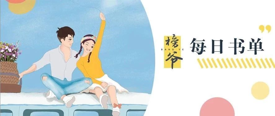 快囤书!总攻大人、耳东兔子、花日绯……这是一个出新书的季节!