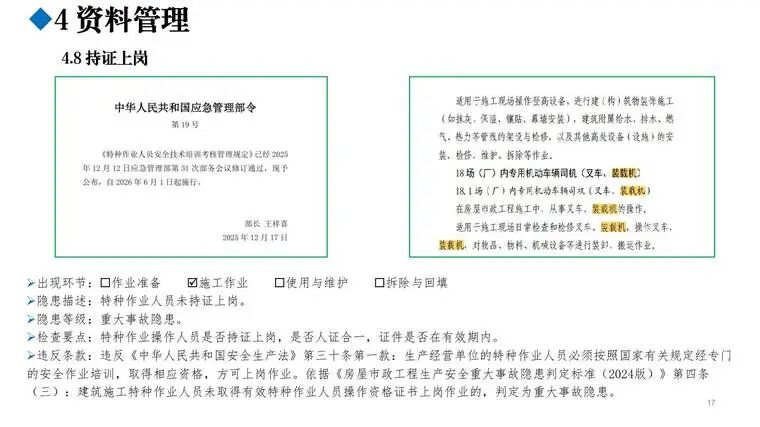 图片[9]-免费 —《基坑工程隐患辨识图册》精读-规范图集|经验交流-金瓦刀