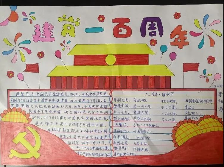 学习教育,让广大小学生增强对党史的了解,坚定理想信念,传承红色基因