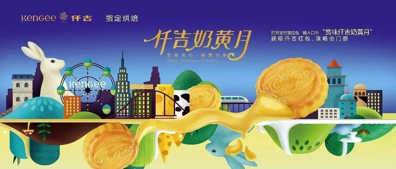 这个中秋,仟吉陪你去听陈奕迅