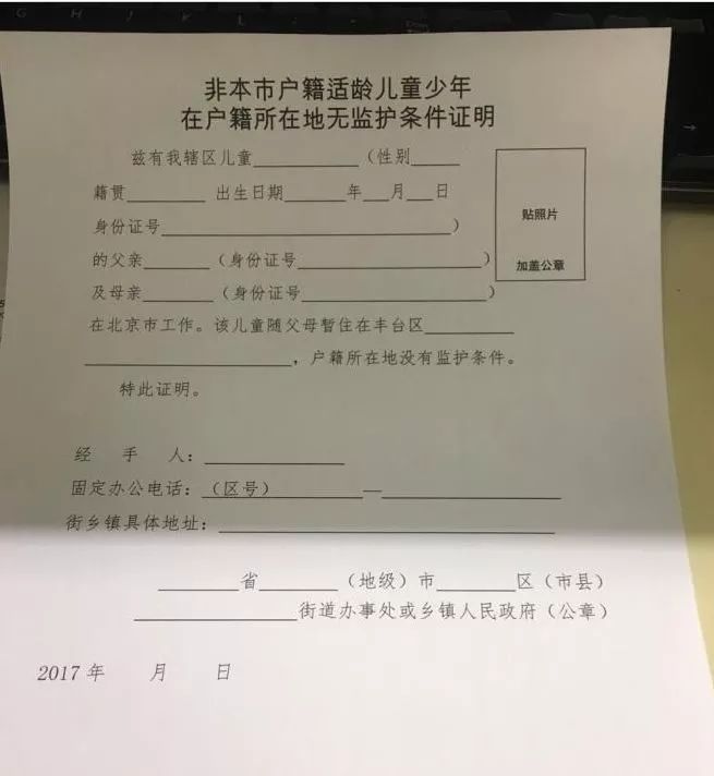 【热点】在北京上小学无人监护证明如何办理?模板下载