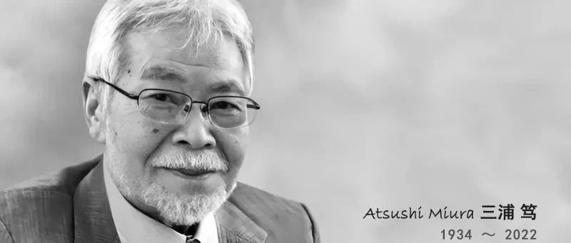 【沉痛悼念】日本Air Tight胆皇 创始人Atsushi Miura三浦 笃 离世,享年88岁