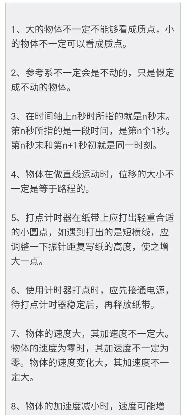 理综干货 高考物理化学生物知识关键点100条 必考易错 收藏 院校动态 考优网