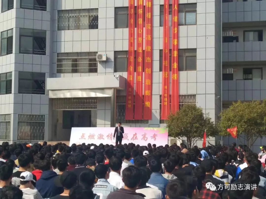 3月27日湖北省随州市广水实验高中方可老师高考励志演讲