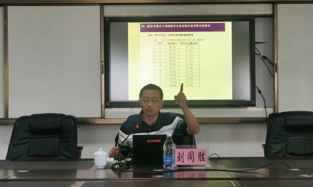 交流会上,刘同胜副主任作了题为《新高考模式下的肇庆市高中教学实践