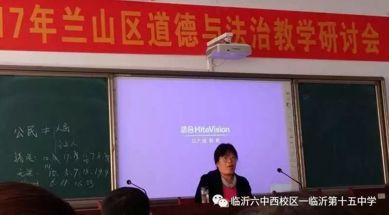 立足新时代 把握新要求 展现新作为 ---兰山区初中道德与法治教学研讨会纪要