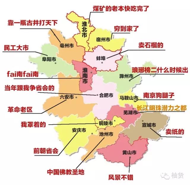 安徽16个城市人眼中安徽地图,来看看淮北在安徽各地人