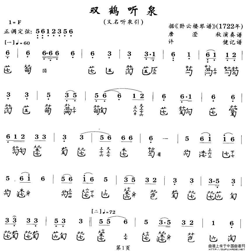 古琴曲:双鹤听泉 美乐:双鹤听泉 点击播放古琴演奏音频 点击播放古琴