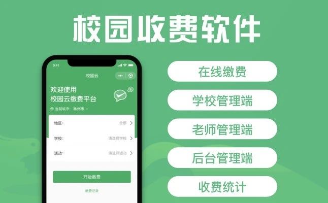 萌驰校园收费系统