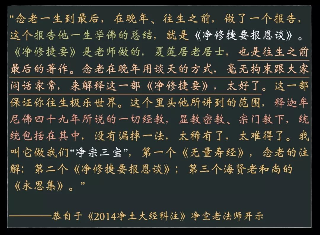 修净土最简单的方法,就是《净修捷要报恩谈》