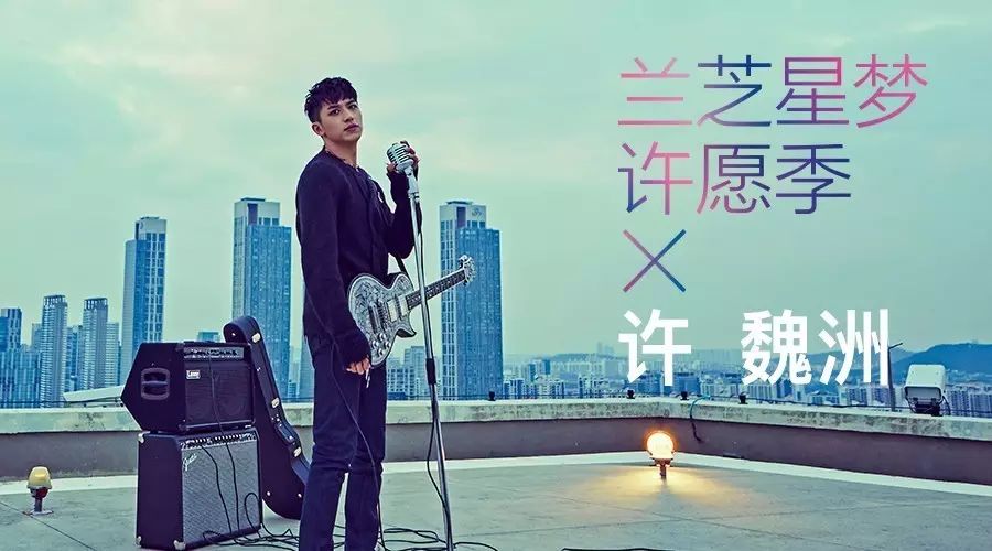 许魏洲首支MV竟然是为了她?