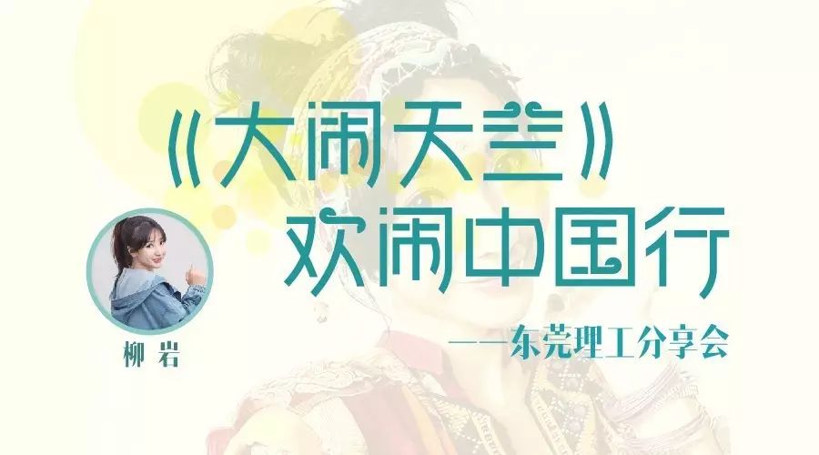 柳岩来了,天竺还会远吗?