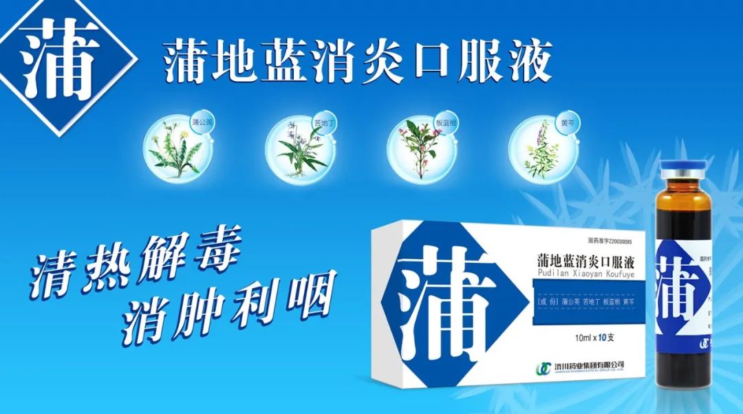 新冠肺炎中医药防控技术指南发布蒲地蓝消炎口服液小儿豉翘清热颗粒被