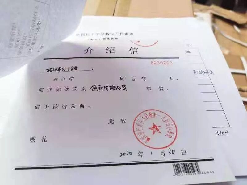 武汉 湖北 红会物资卡在哪里？