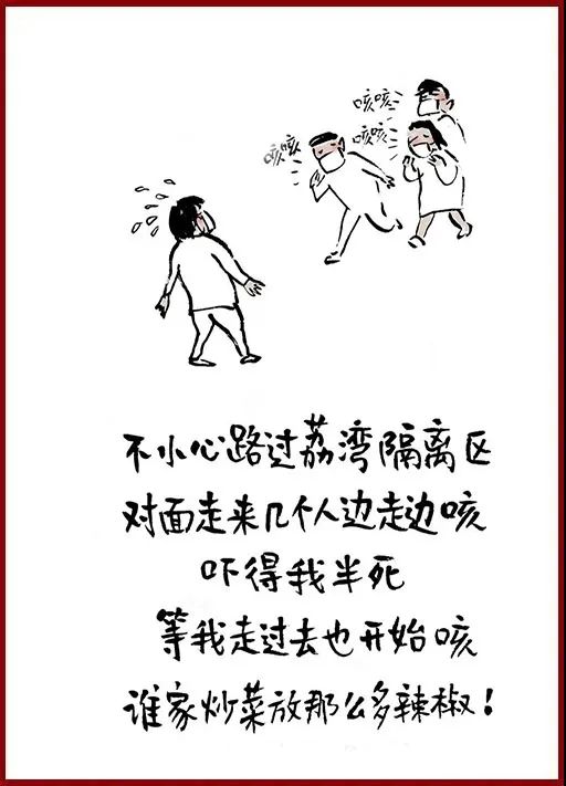 防控疫情小漫画幽默风趣