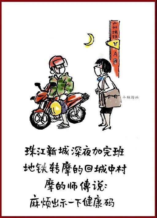 防控疫情小漫画幽默风趣