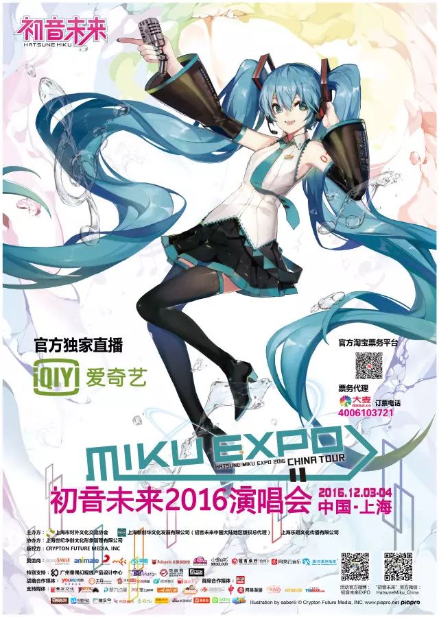 初音未来2016演唱会火热震撼来袭!高亢,美妙,清脆,哪一种是你想要?