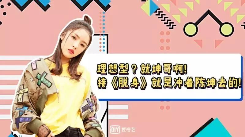 爱撩专访 X 蔡文静 | 陈坤不仅是爱豆还是理想型?