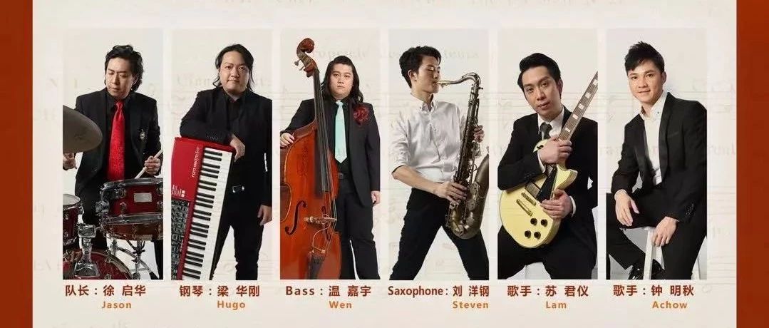 钟明秋&Maple Jazz Band 继续出发(十一周年)音乐会