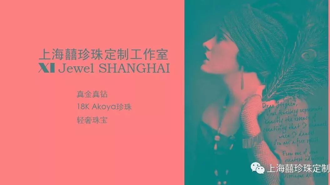 关于上海囍珍珠定制工作室 XI Jewel SHANGHAI