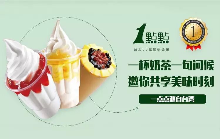 一点点奶茶加盟费用