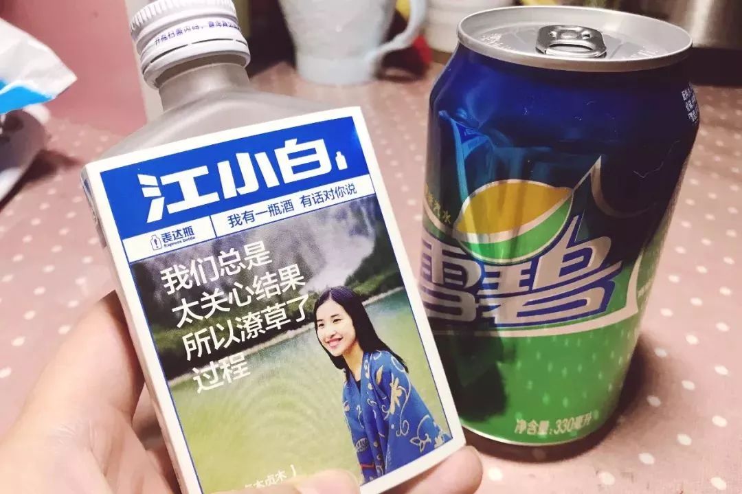 突然觉得江小白变柔了