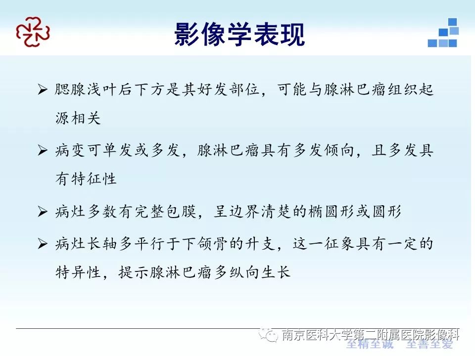 腮腺腺淋巴瘤的影像学表现