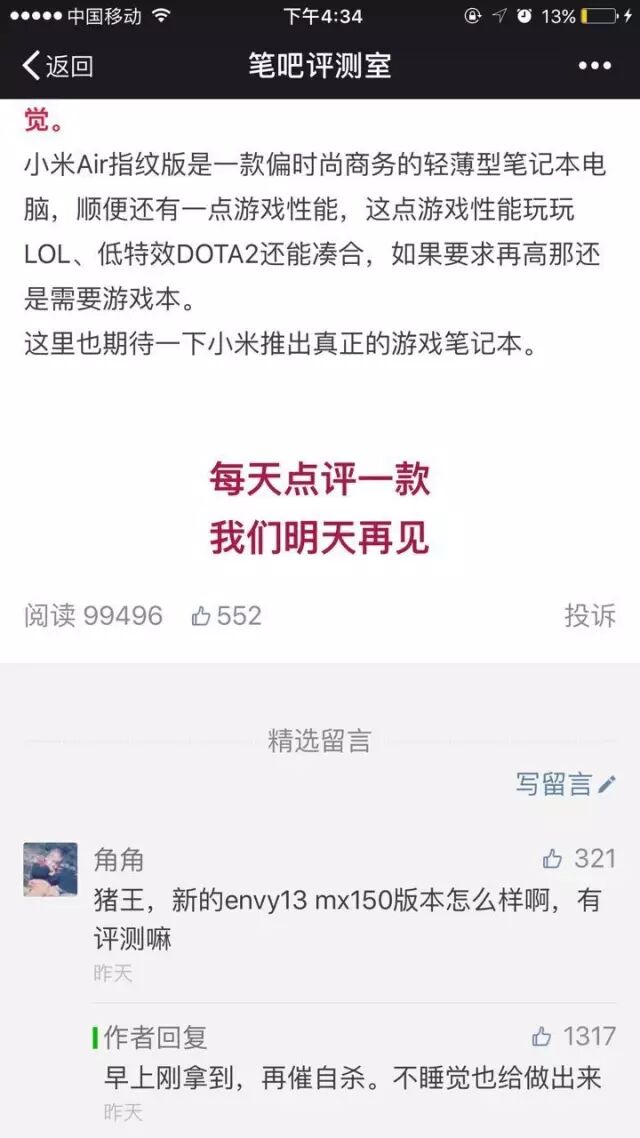 笔吧评测室猪王：哪怕亏钱，也要赚干净钱 | 浑水独家(图7)