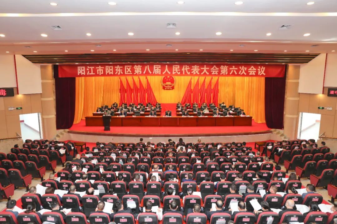 阳江市阳东区第八届人民代表大会第六次会议闭幕李坤当选阳东区人民