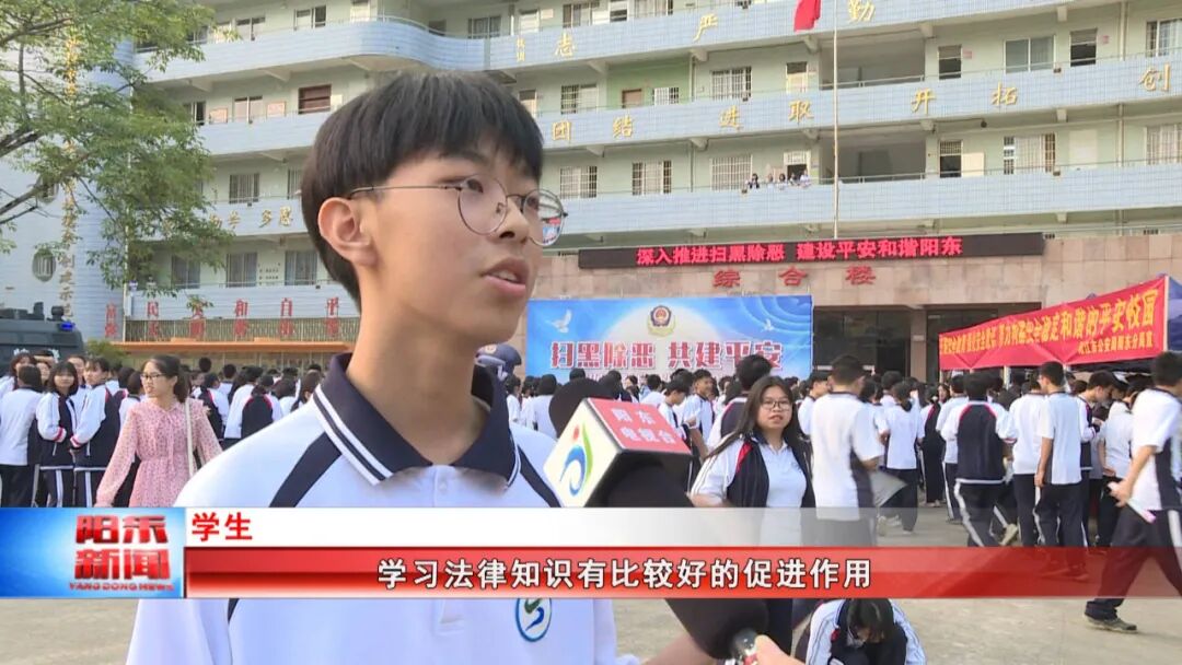 阳东公安深入阳东一中开展扫黑除恶共建平安主题宣传教育活动
