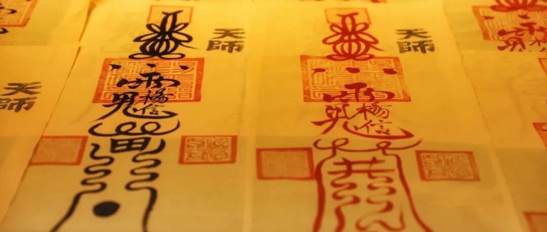 太岁符 法本公布 | 六十甲子值年太岁神讳阴阳二符篆（可收藏）