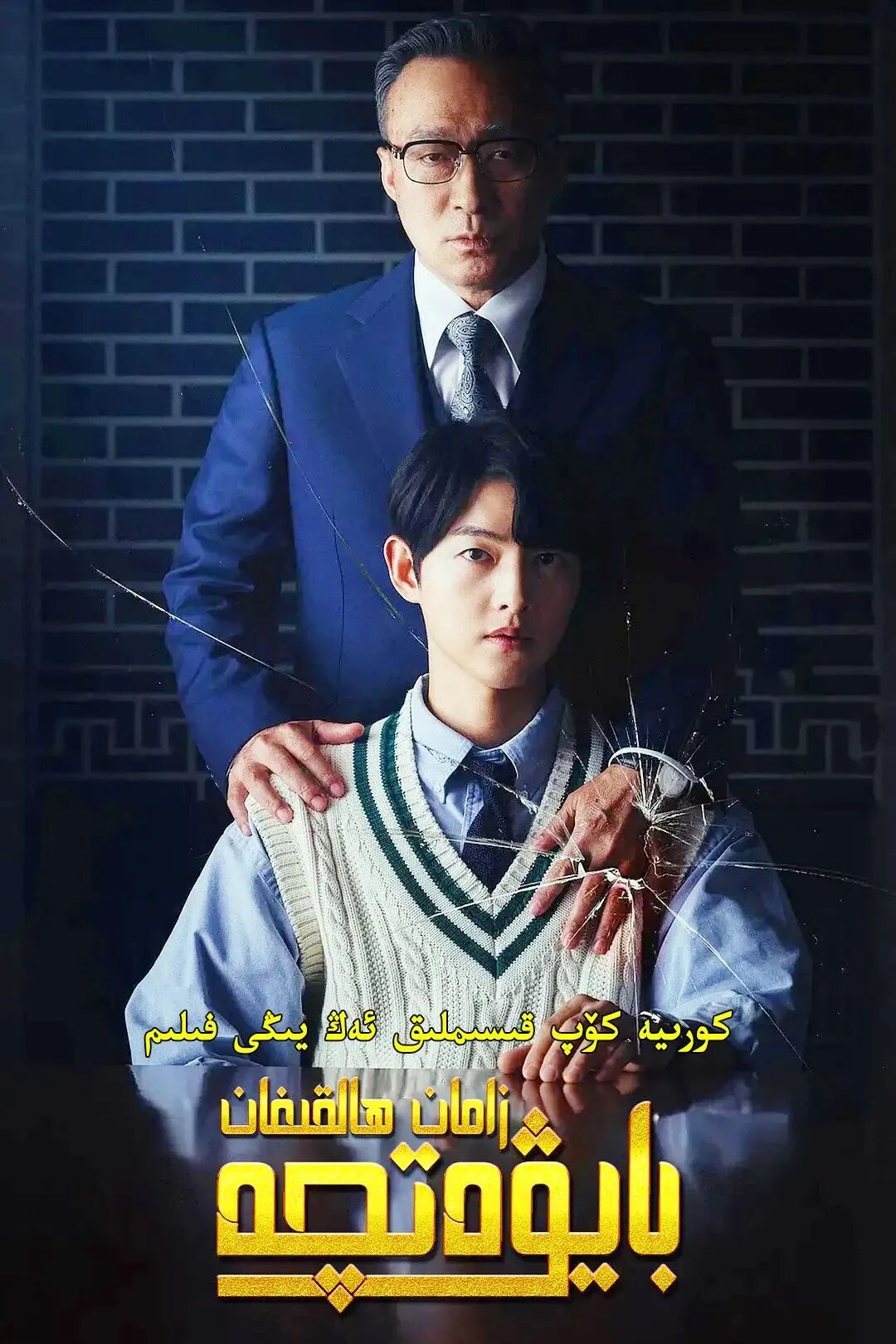 زامان ھالقىغان بايۋەتچە