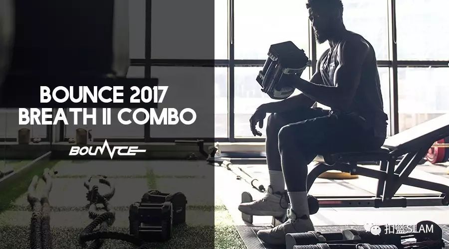 bounce2017第二代呼吸系列,新一代的呼吸面料应用到bounce经典的logo