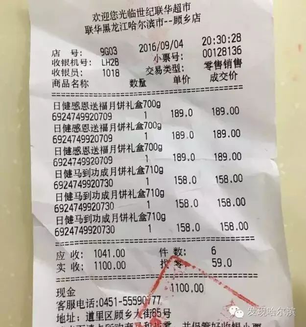 哈尔滨市多家大型超市现惊现"穿越"礼盒月饼 涉嫌涂改生产日期