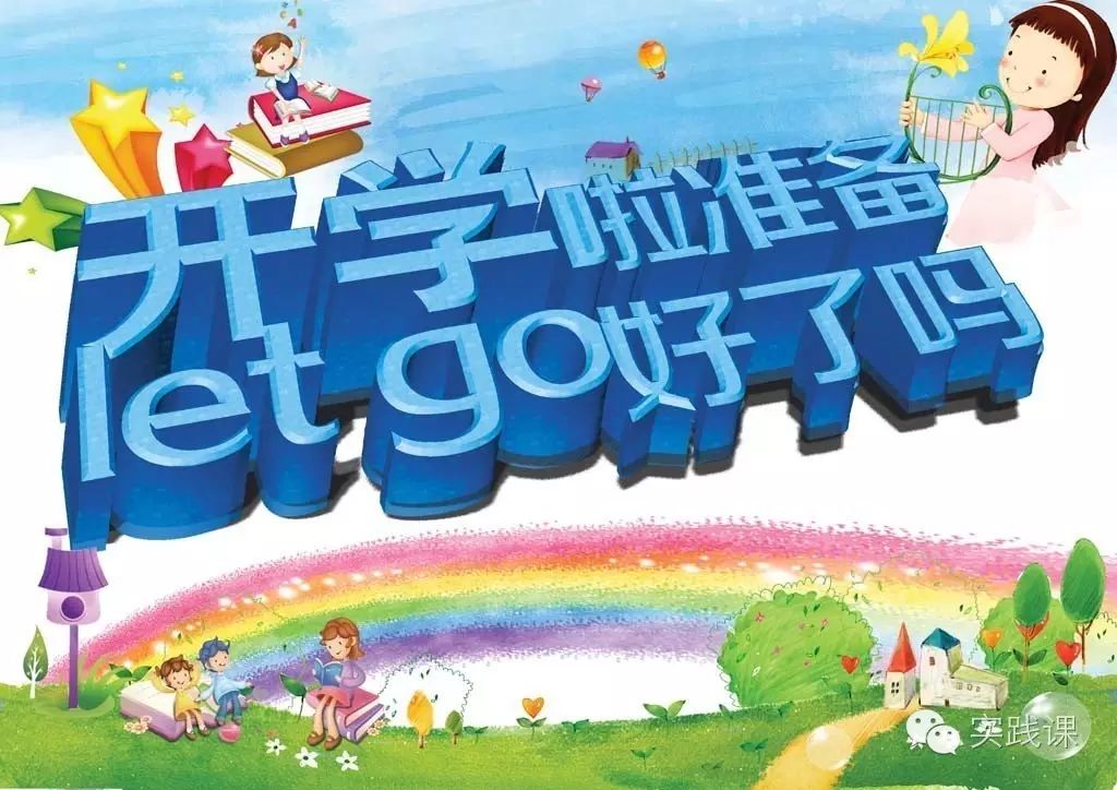 新生入学一周先学自编教材  为让孩子快速适应新环境，不少学校先不教课本知识