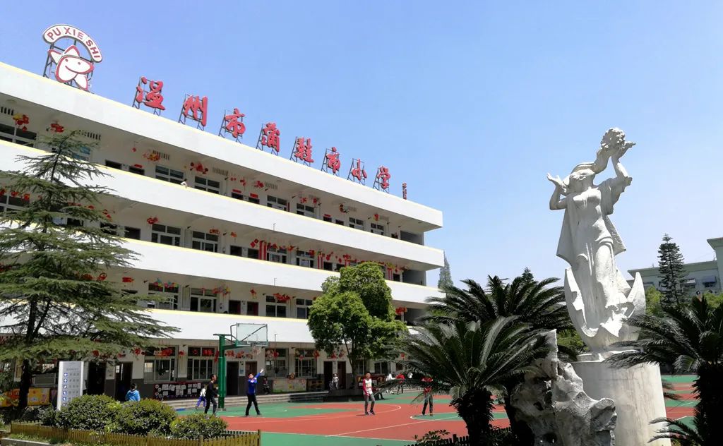 温州医科大学附属第一小学蒲鞋市小学今天多了一个名字