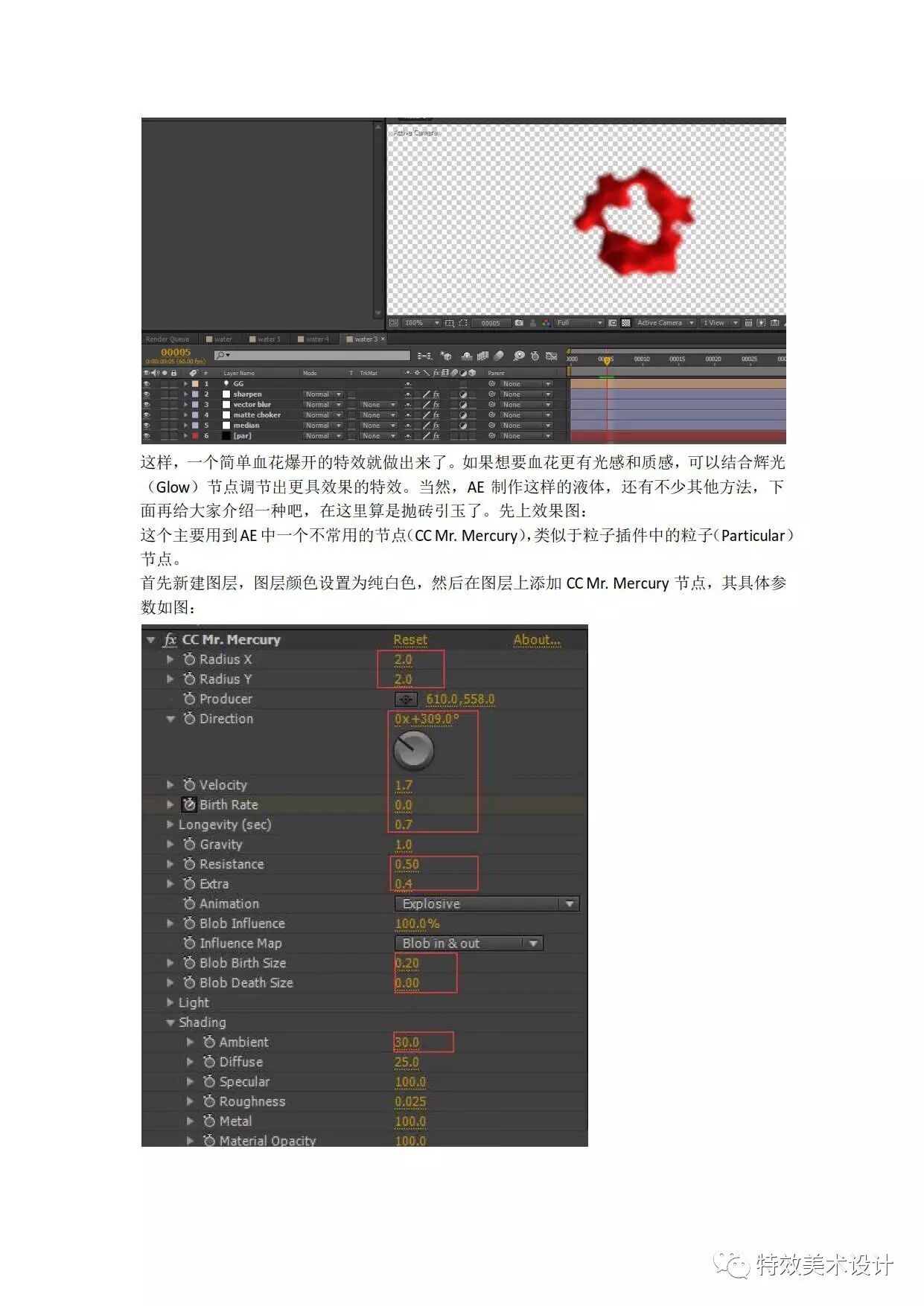 AE_简单血液制作