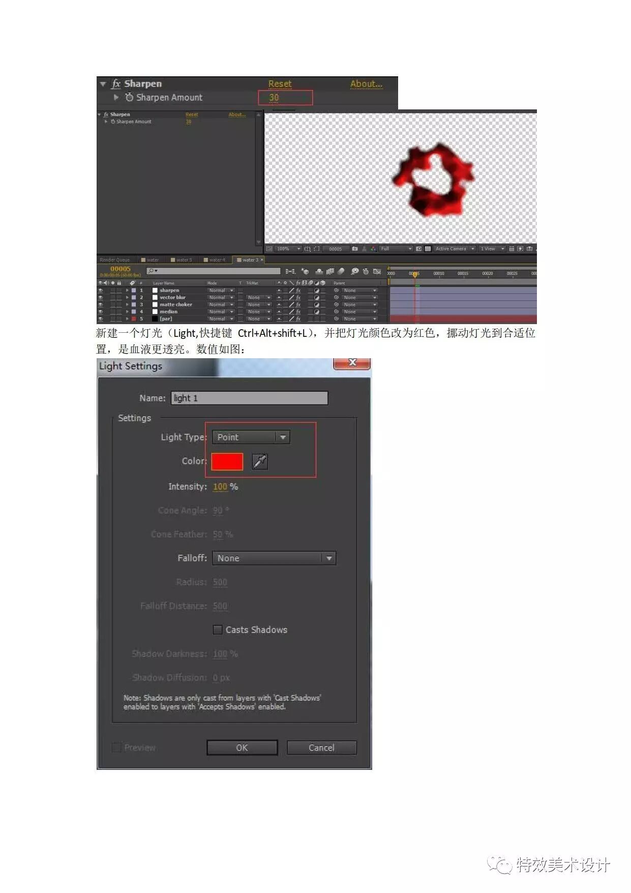 AE_简单血液制作