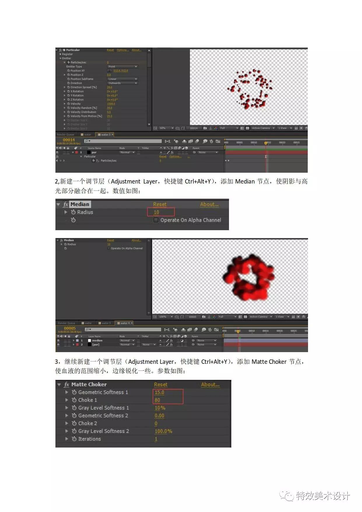 AE_简单血液制作