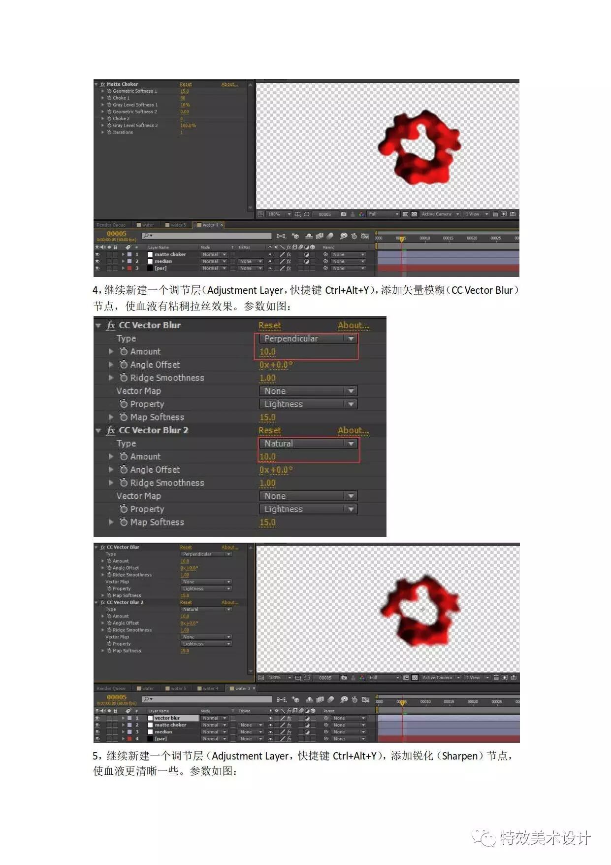 AE_简单血液制作