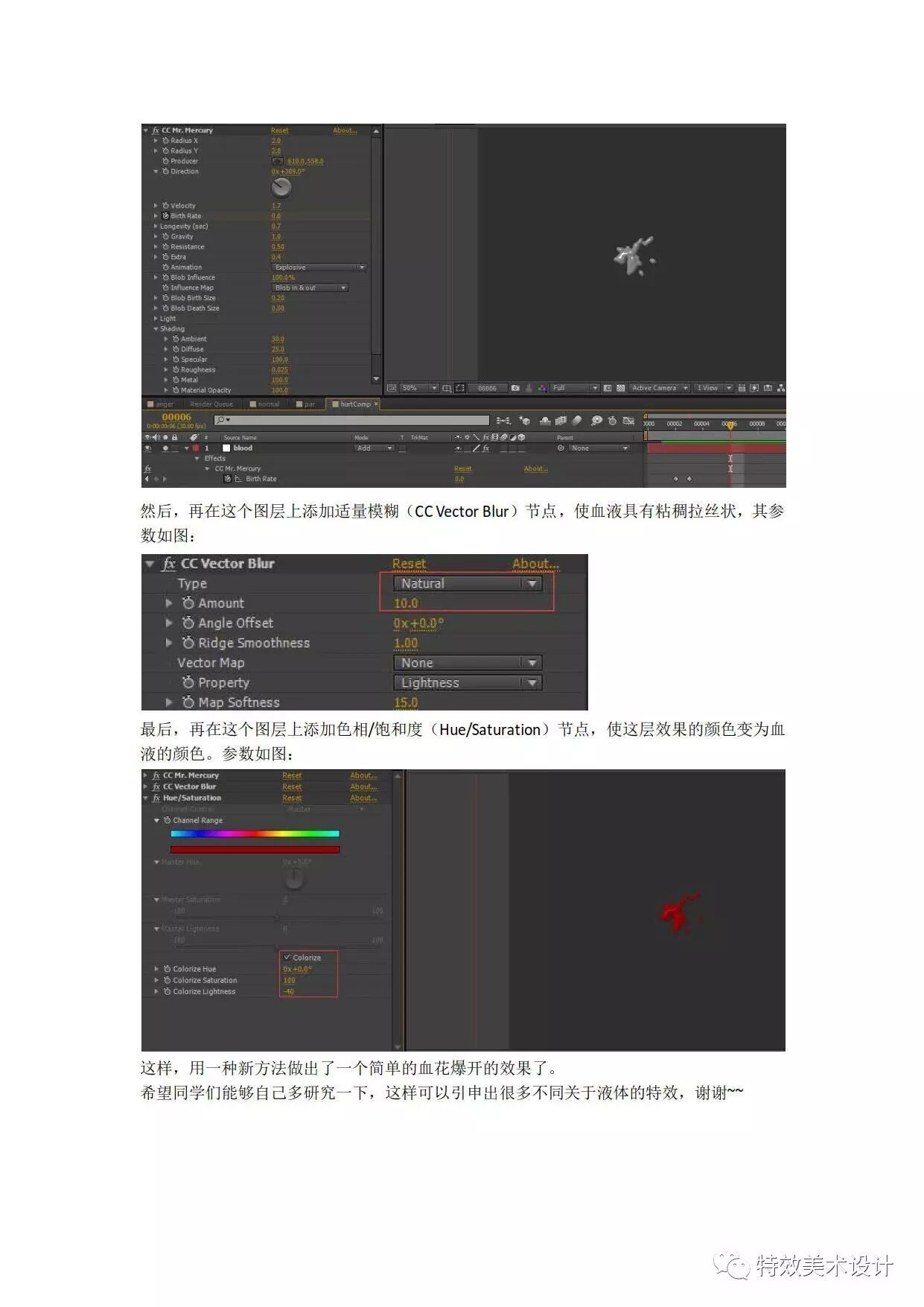 AE_简单血液制作