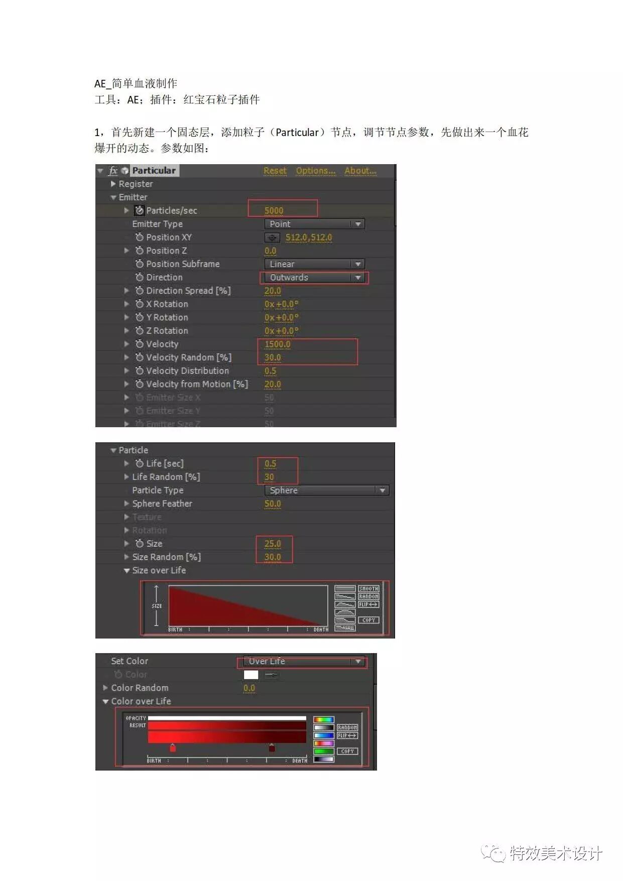 AE_简单血液制作