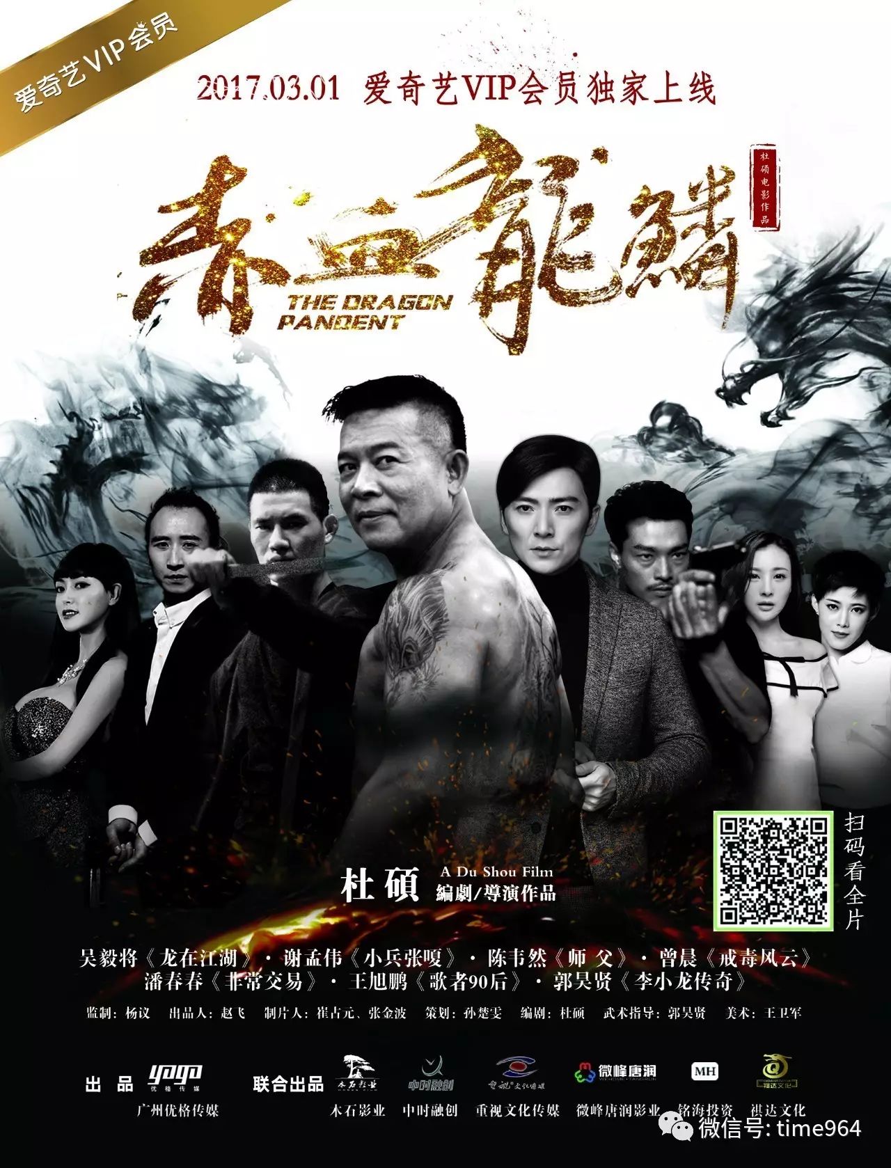 中国动作喜剧电影新势力《赤血龙鳞》今日上映!