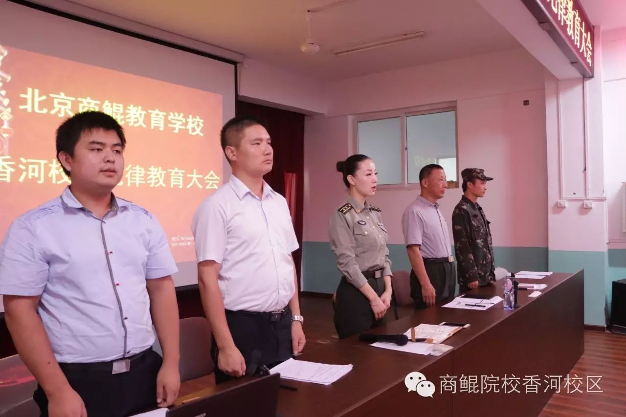 【学校新闻】北京商鲲教育学校香河校区纪律教育大会
