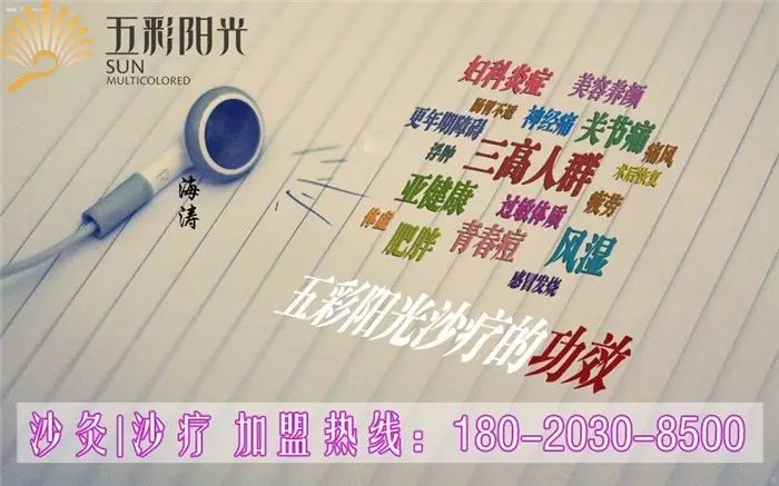沙灸館加盟