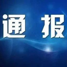 张晓晨 被查!