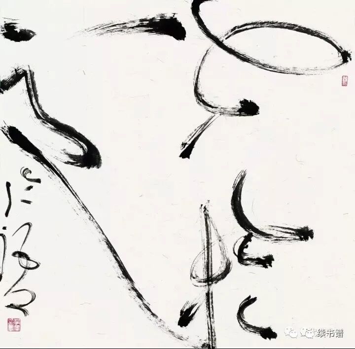 狂草书中的"狂",应