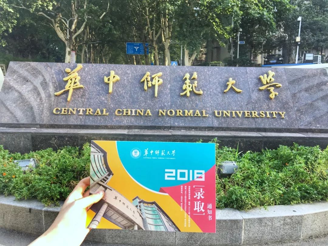 华中师范大学大门